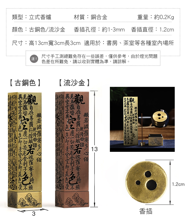       【CS22】心經復古立式沉香檀香線香插座是內香爐2色(古銅色/流沙