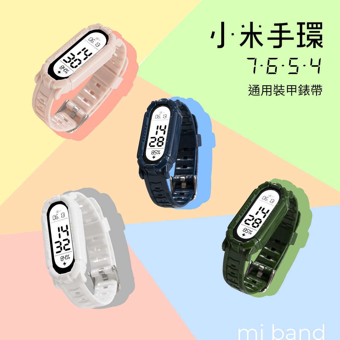 【小米】小米手環7/6/5/4代通用裝甲錶帶 個性運動錶帶 質感升級 替換錶帶