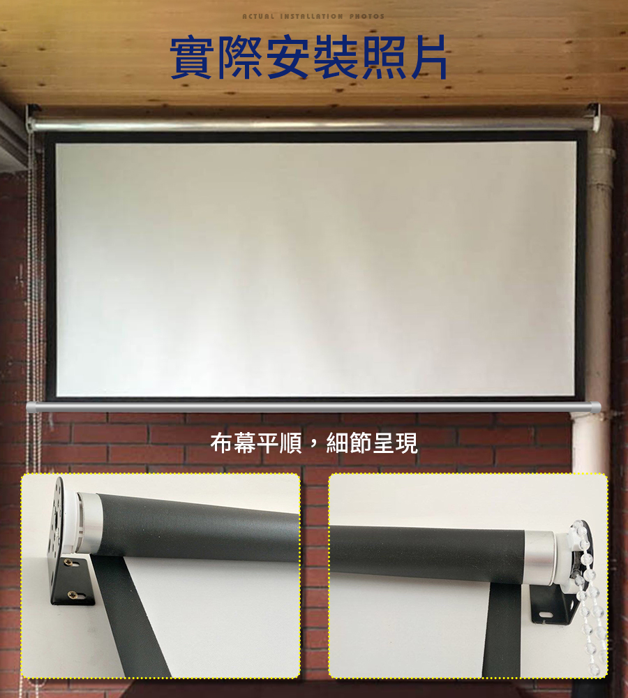 白玻纖手拉式布 4K顯影( 84吋/100吋)
