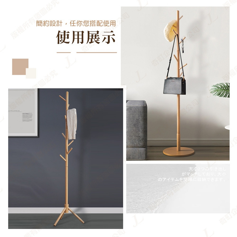 北歐實木衣帽架