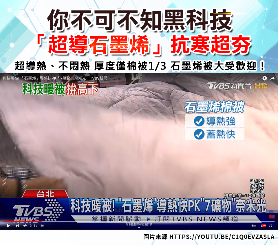 【床寢時光】MIT頂級蓄熱保暖發熱被 保暖厚被 棉被 遠紅外線能量被 冬被