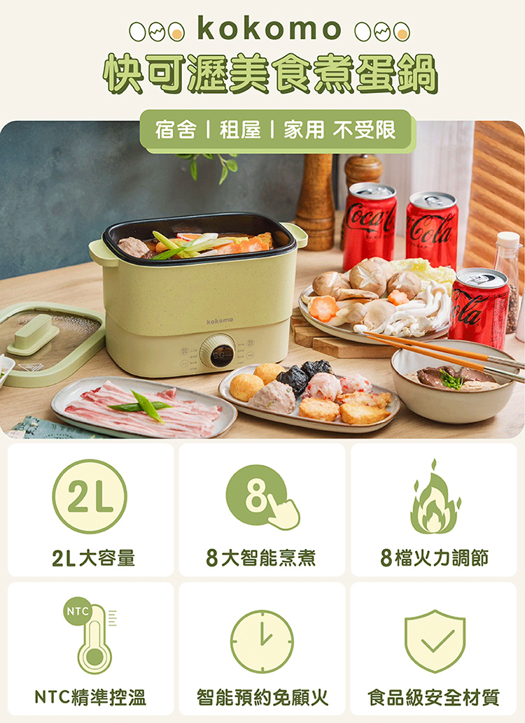【kokomo】快可瀝美食煮蛋鍋 快煮鍋 電火鍋(KO-GP2332)