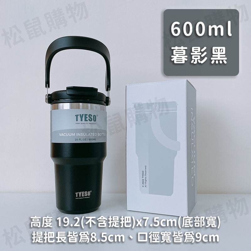 【TYESO】直飲吸管兩用雙層304不鏽鋼手提保溫杯600/750/900ml