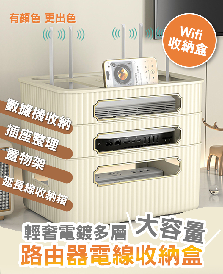 電鍍多層大容量路由器電線收納盒