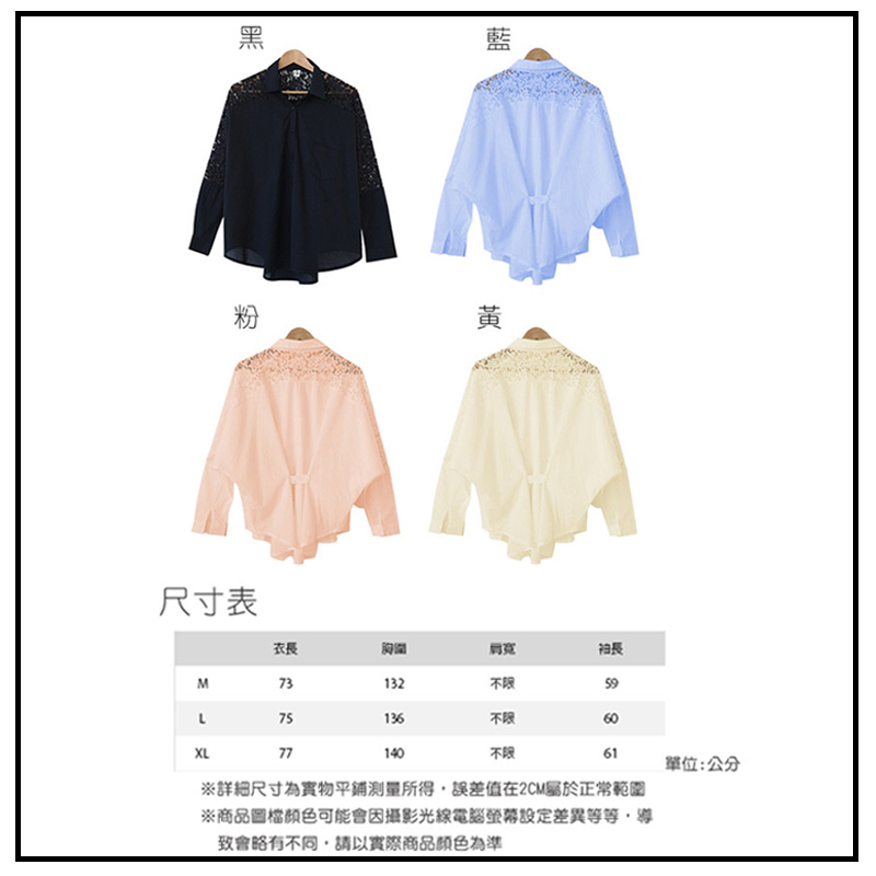 M-XL韓版修身顯瘦長版蕾絲襯衫 4色可選/長袖襯衫/蕾絲