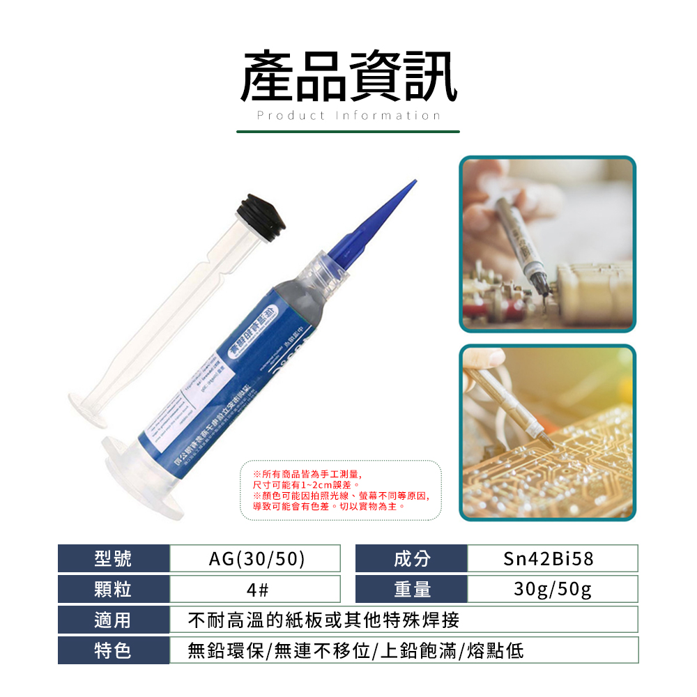 【EZmakeit】低溫138℃無鉛錫膏30g/50g