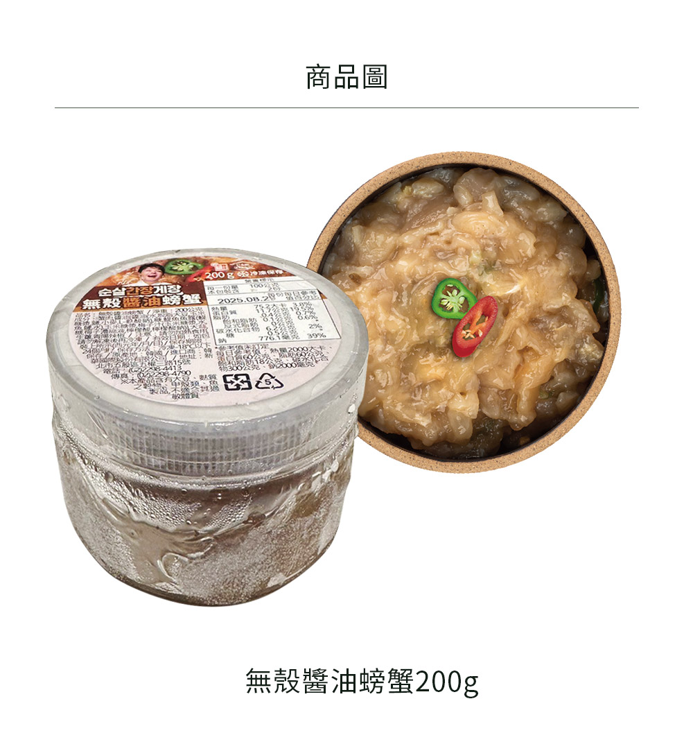 【韓味不二】金守美 無殼螃蟹口味任選 (醬油螃蟹/辣味螃蟹) 200g/盒