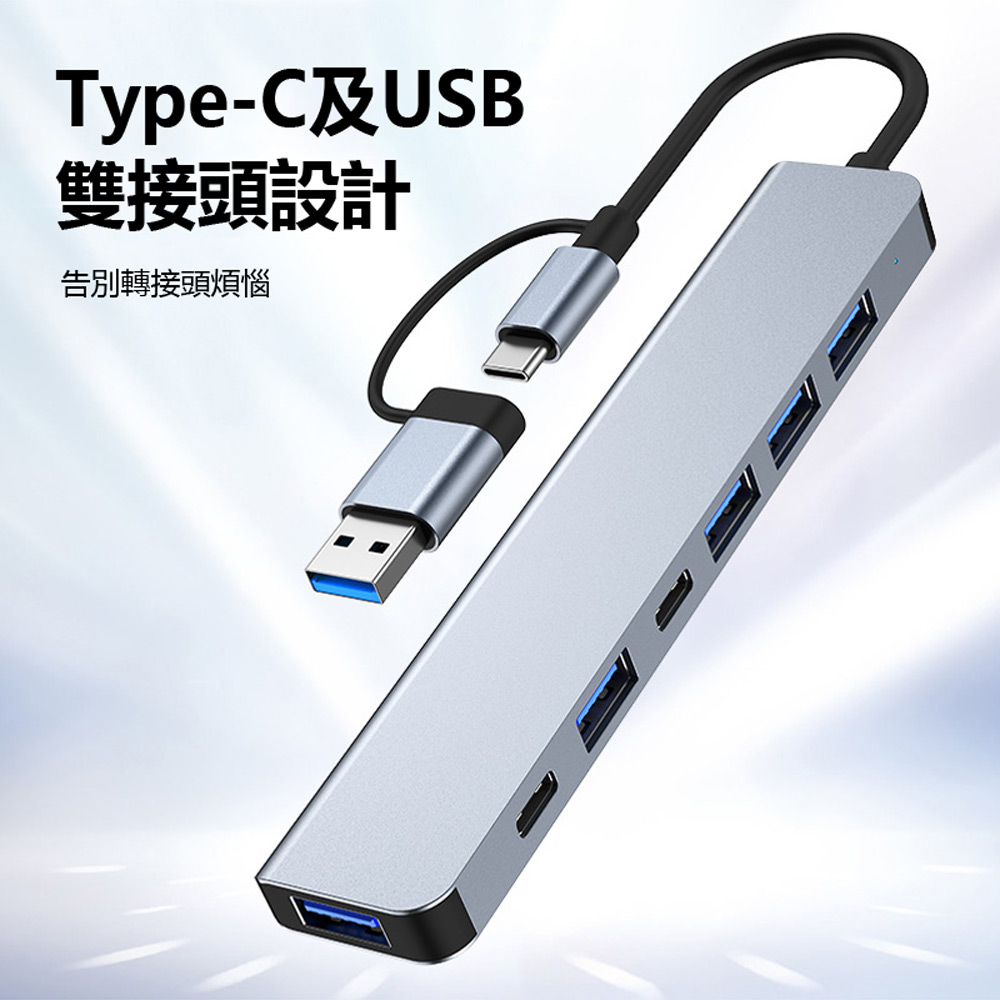 HUB-07 Type-C+USB3.0+USB2.0 七孔集線器