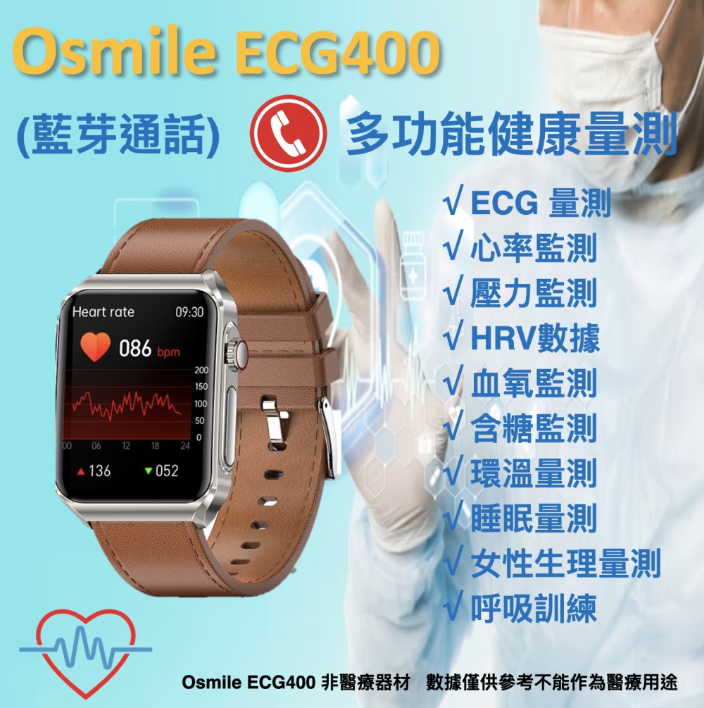 【Osmile】ECG400 健康管理 心率壓力血氧 一鍵求救 藍芽通話手錶