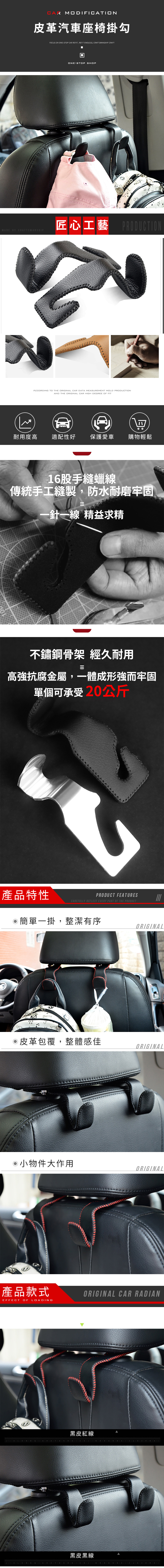 皮革汽車椅掛勾 2入/組 2款車縫線顏色