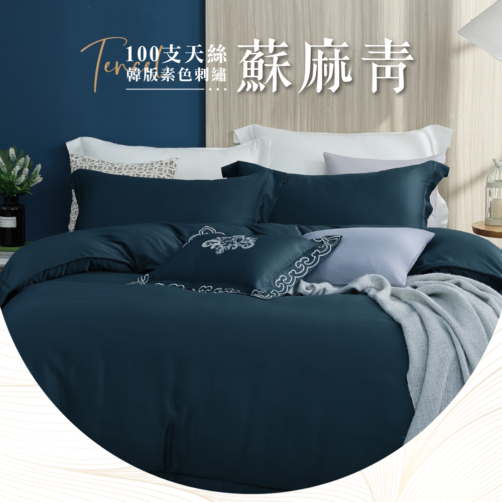 【BEST】100支100%天絲素色刺繡五件式兩用被床包組(雙人/特大/加大)