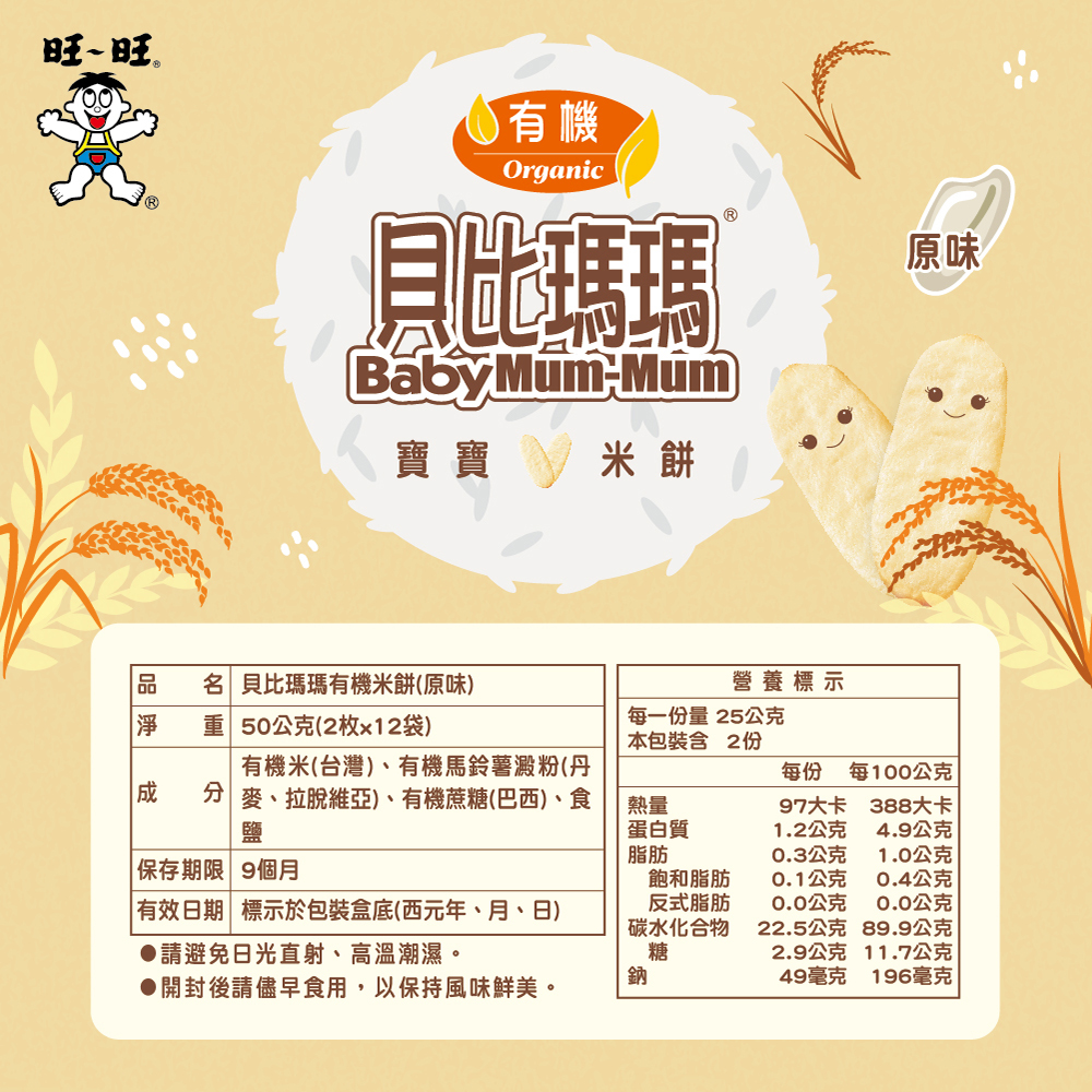 【貝比瑪瑪】有機嬰兒米餅50g/盒任選 (原味/菠菜口味)
