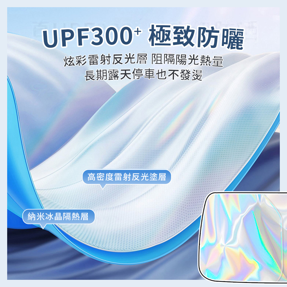 鐳射炫彩冰晶汽車防曬隔熱遮光簾(小款／大款) 車用窗簾 防曬簾 