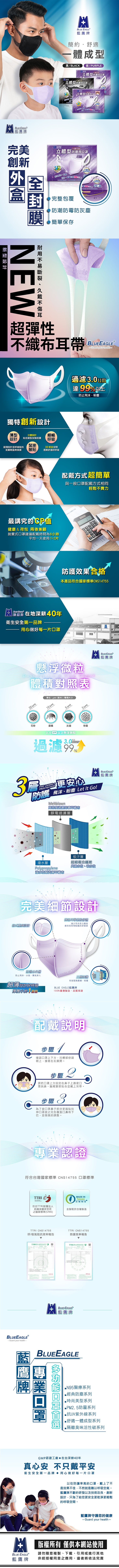 【藍鷹牌】台灣製 3D成人/幼童立體一體成型防塵用口罩