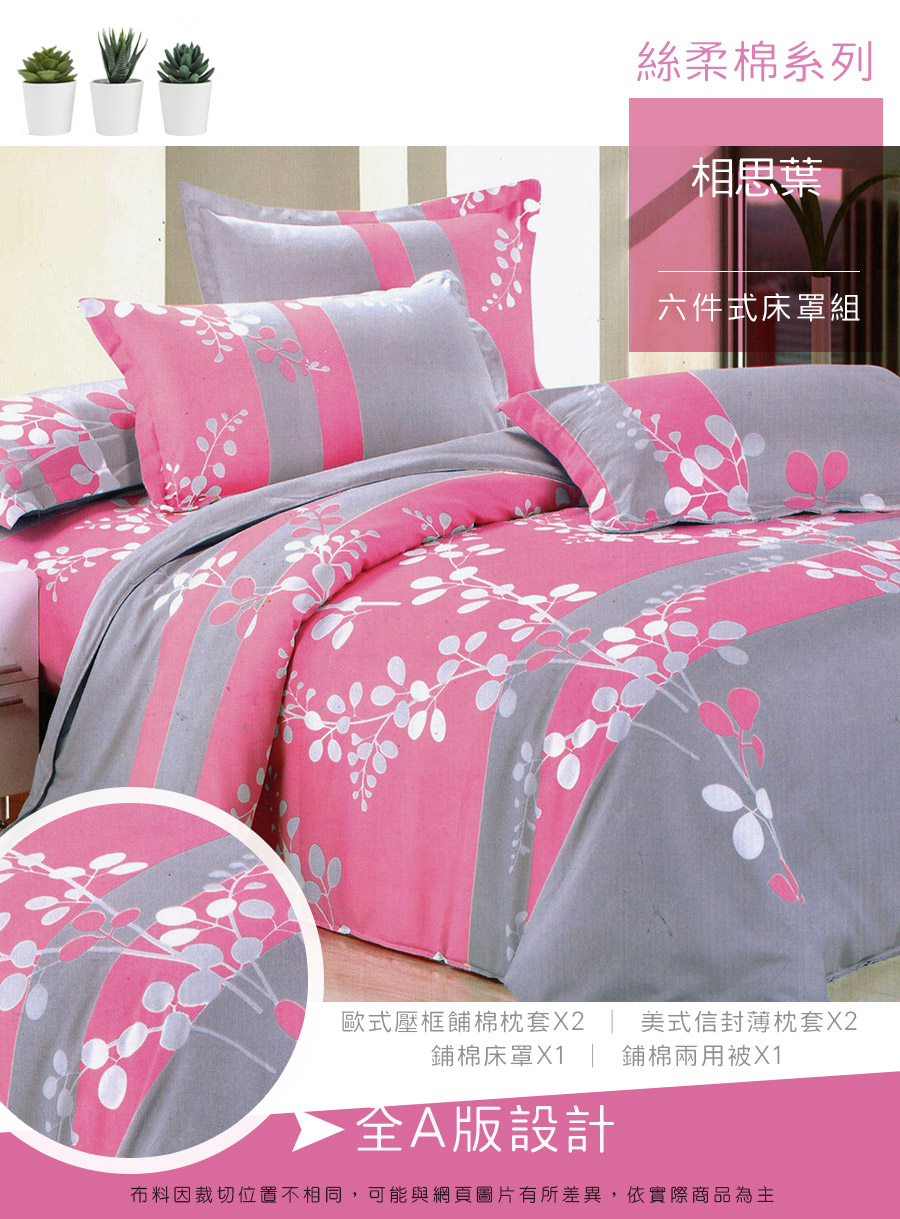 台灣製活性絲柔棉床罩組 雙人床罩/加大床罩/兩用被/枕套