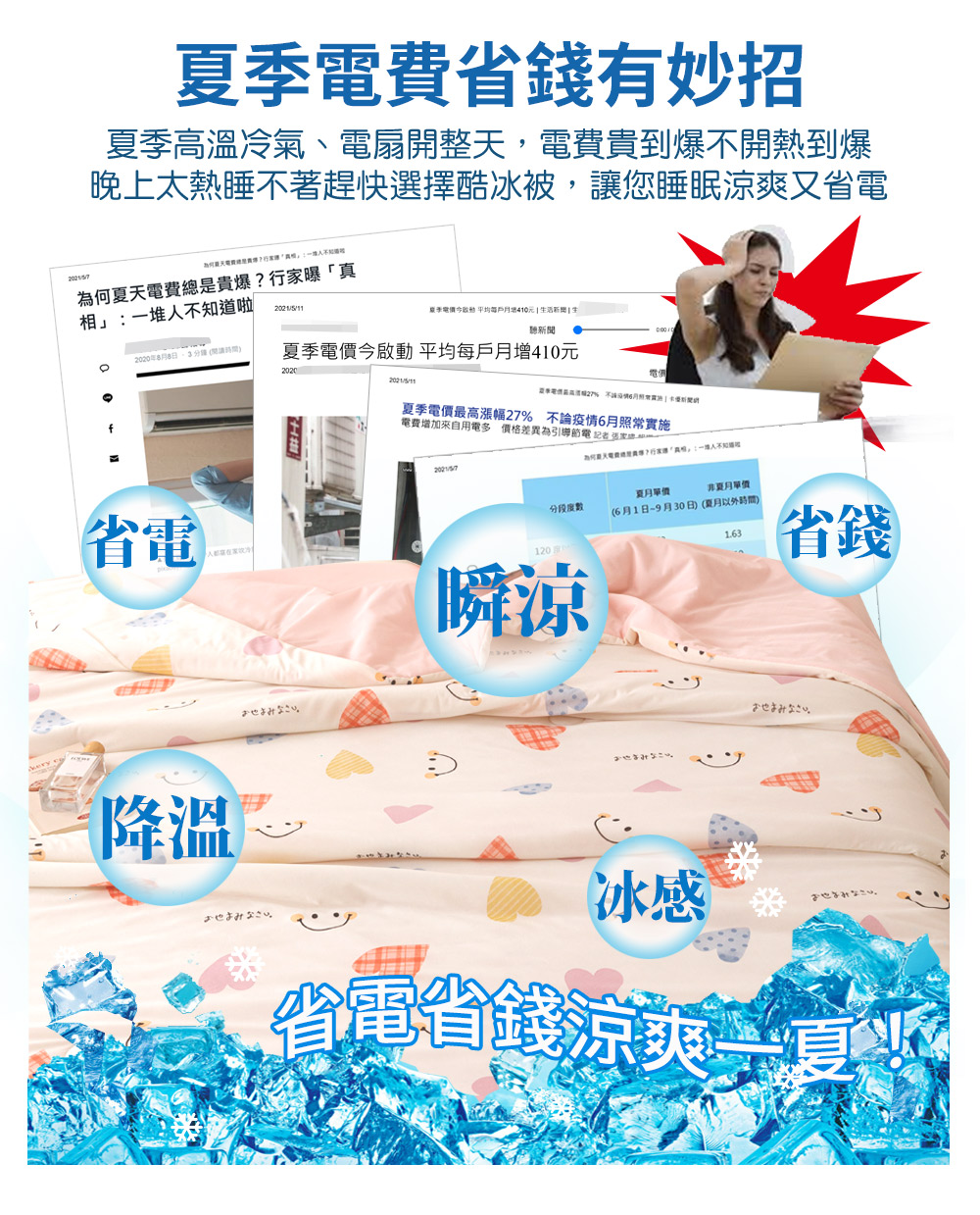 【京都手祚】韓系冰絲超涼感酷冰被 有感降溫冰冰被 涼被 涼感被 空調被 薄被