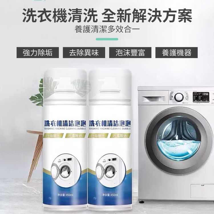 家用洗衣機去污除垢清潔劑