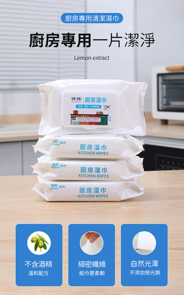 強力去油去污廚房專用清潔濕巾80片 加大尺寸 強力去汙 無添加化學