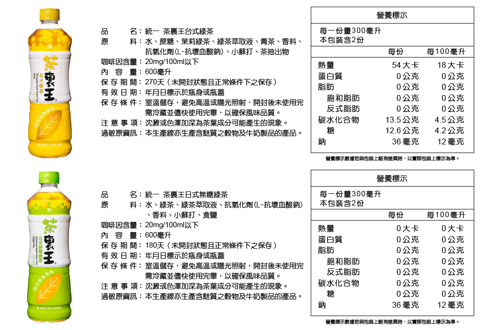 【茶裏王】茶裏王茶飲系列600ml 青心烏龍 日式綠茶 台式綠茶 飲料 無糖綠茶