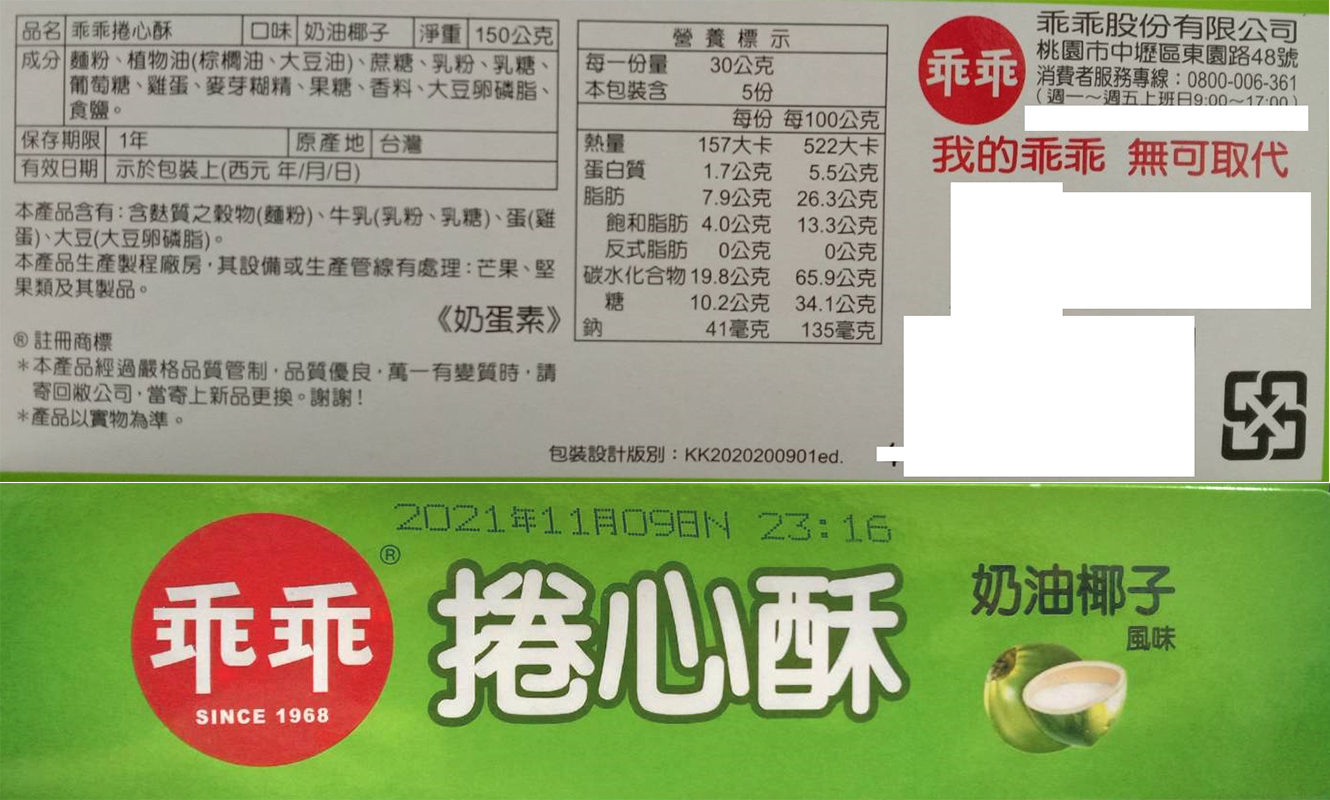 生活市集的團購 時尚實用生活好物 乖乖 乖乖捲心酥 奶油椰子風味150g 盒 限時特賣 57 起 優惠 活動 推薦 Digwow 挖好康