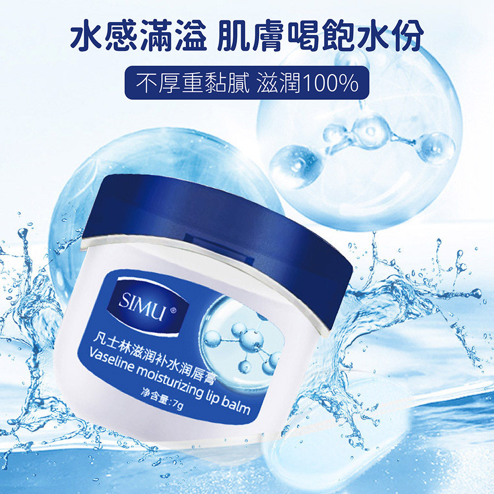 【絲慕】唇膜護唇膏 凡士林 潤唇膏