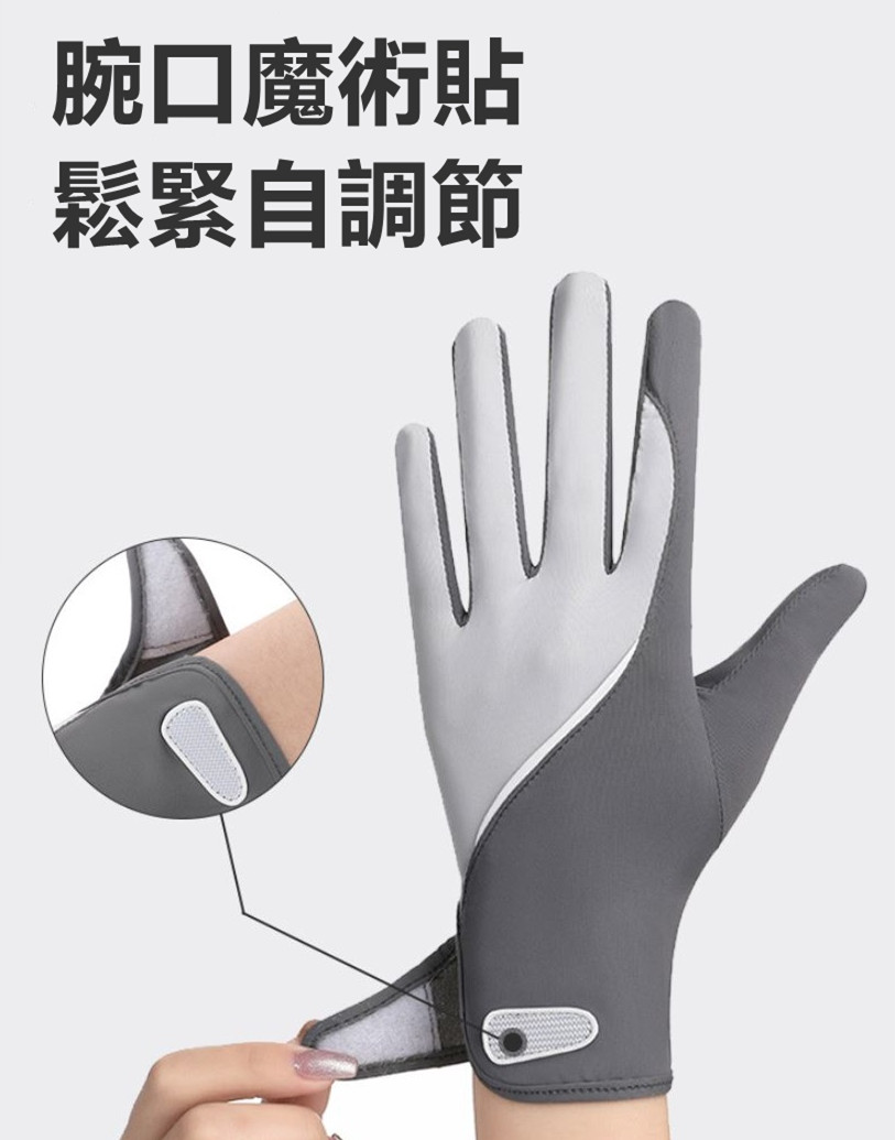 UPF50+涼爽冰感可觸屏雙色冰絲防曬手套  6色 冰絲手套