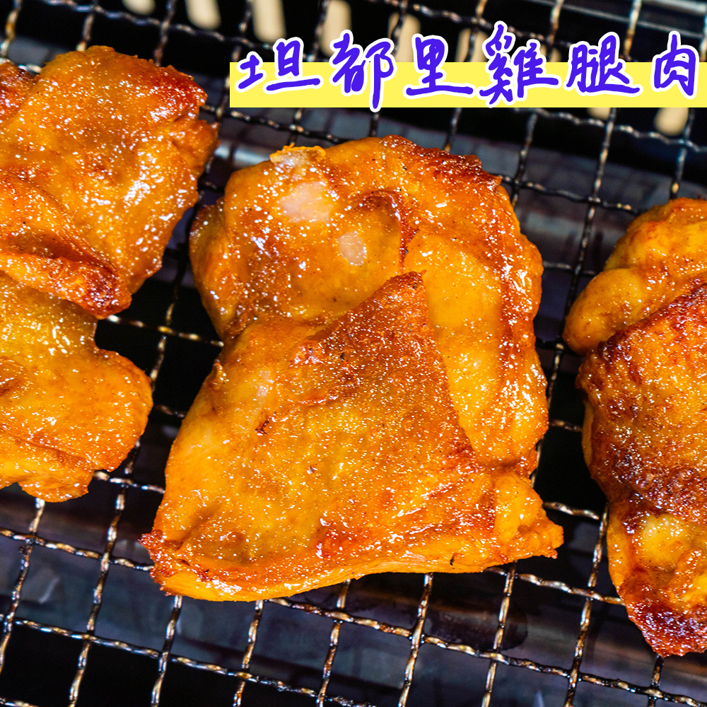 【盅龐水產】坦都里雞腿肉 (90gX5片/包)