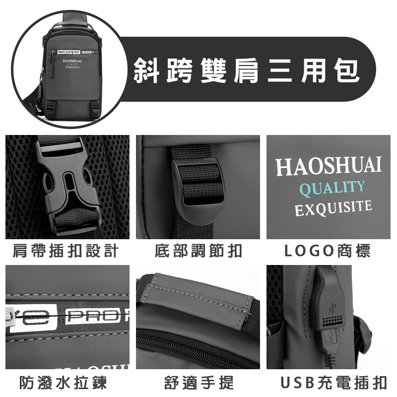 防潑水多功能斜跨雙肩三用包