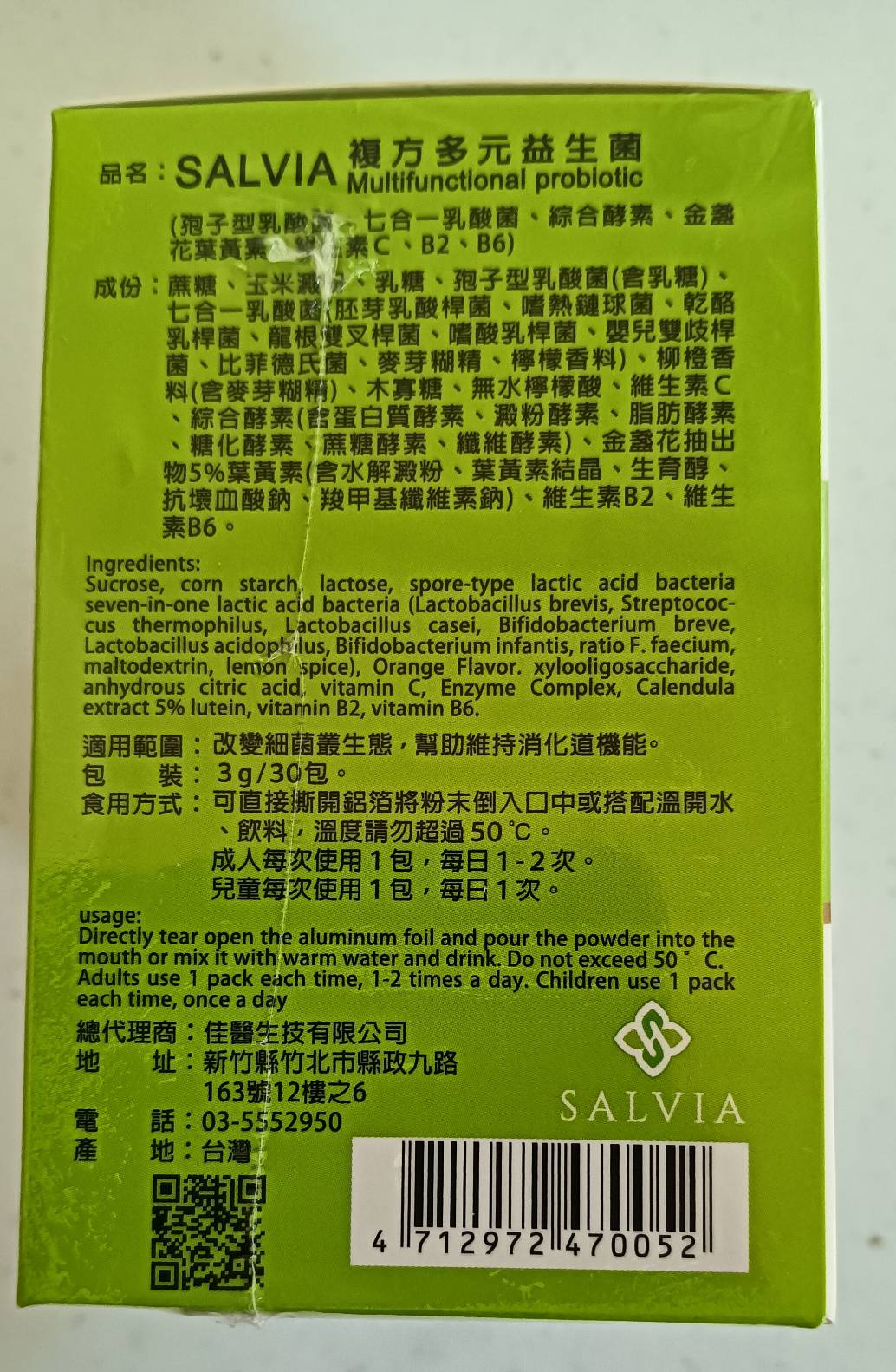 【Salvia】複方益生菌(30包/盒) 150億綜合益菌 酵素 維生素 葉黃素