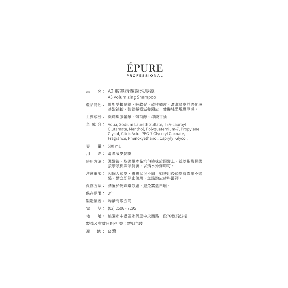 【EPURE】A系列洗髮露500ml PCA控油鎖水/積雪草淨屑/胺基酸蓬鬆