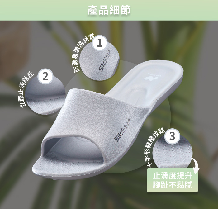 【維諾妮卡】台灣製 SilicStep 矽晶減塑簡約室內拖鞋 ISO認證
