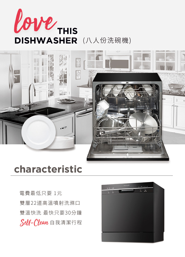【富及第】8人份智慧洗碗機(FDW-8002TF FDW-8001TB)含安裝