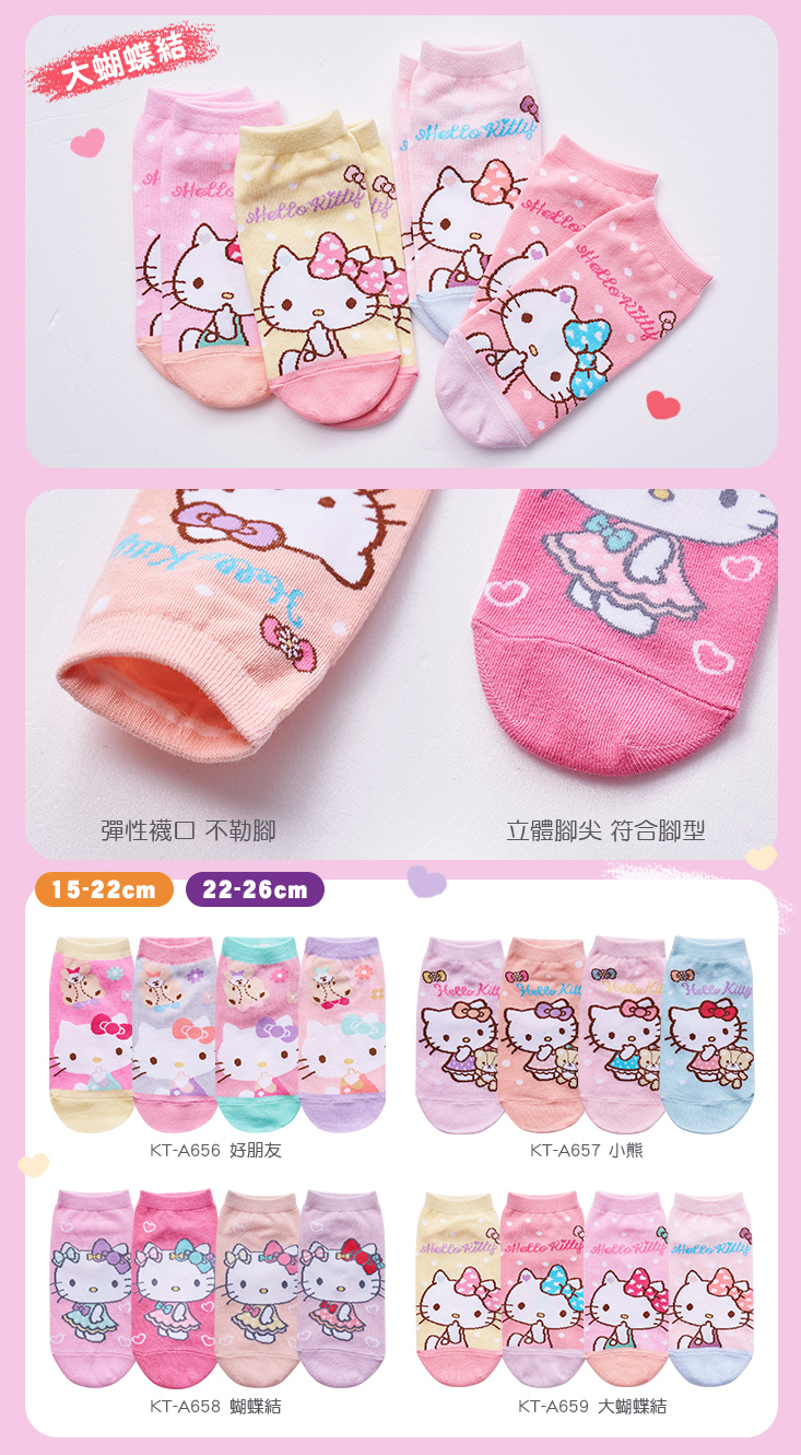 【ONEDER 旺達】三麗鷗直版襪 童襪 短襪(Hello Kitty 凱蒂) 