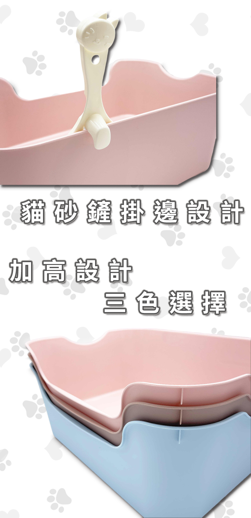 【高精寵物】開放式貓砂盆 貓砂盆 摩卡色/天空藍/櫻花粉任選