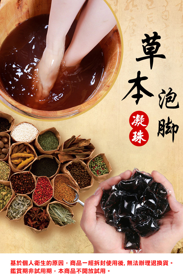 18味草本泡腳凝珠