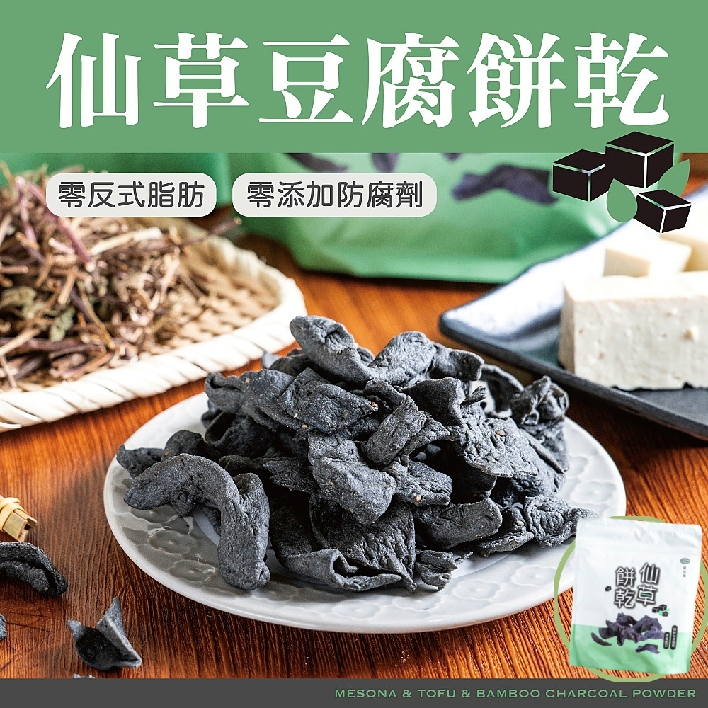 【吸仙草】仙草豆腐餅乾150g 餅乾 古早味零食 