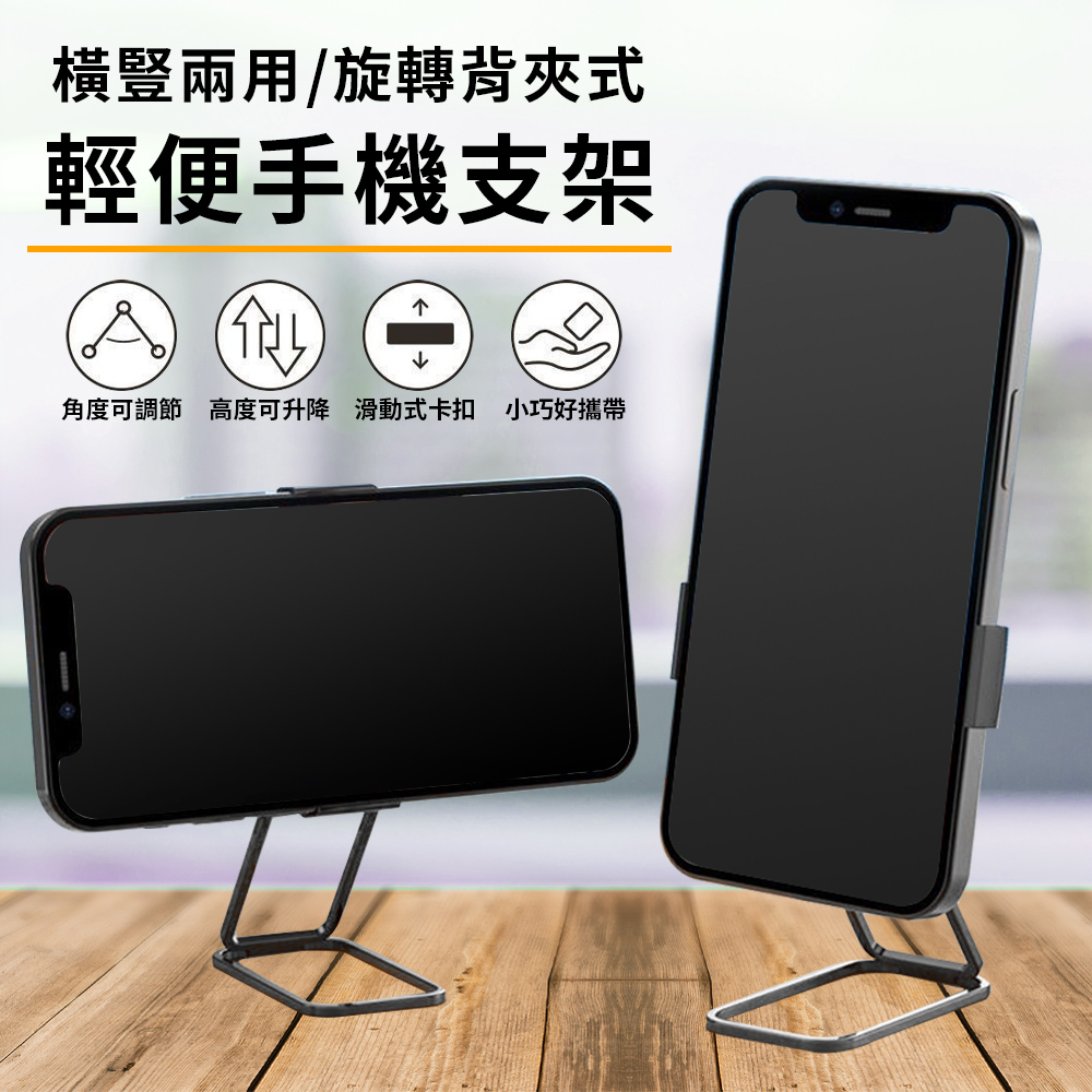 360度背夾式金屬扣手機支架