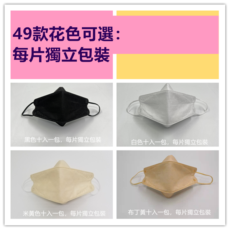       【格麥蛋糕】彩色韓版KF94成人立體口罩40入(10入*4袋/4D