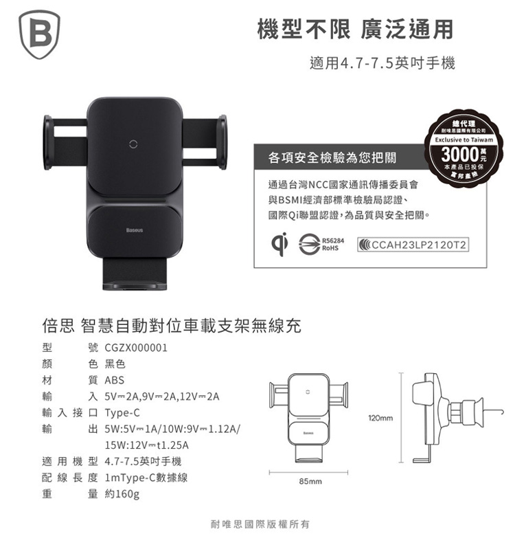 Baseus倍思 自動對位車用手機支架無線充電