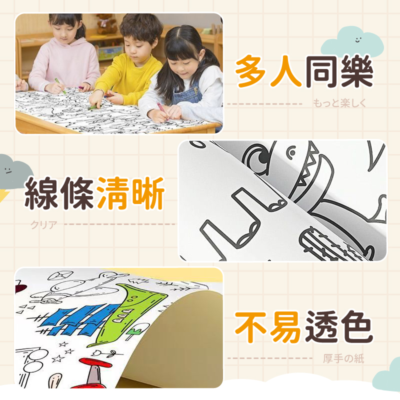 300公分超長塗鴉畫捲(六款任選) 美術繪紙 塗鴉紙 塗色本 畫畫紙