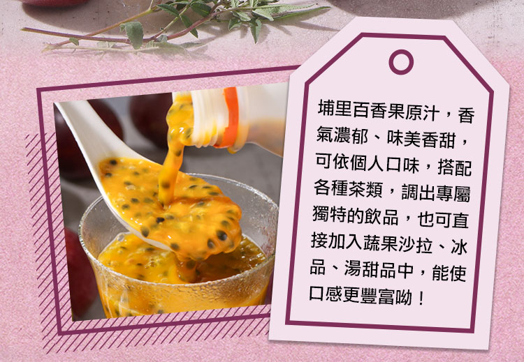 【享吃美味】鮮凍100%百香果原汁500ml 百香果汁 果汁 時鐘果