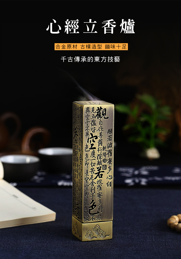       【CS22】心經復古立式沉香檀香線香插座是內香爐2色(古銅色/流沙