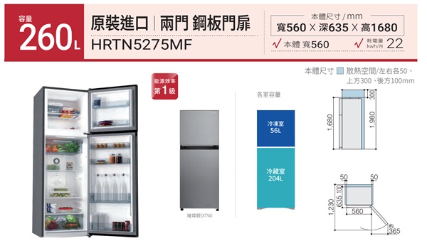 【HITACHI日立】HRTN5275MF 260公升變頻兩門冰箱 含基本安裝
