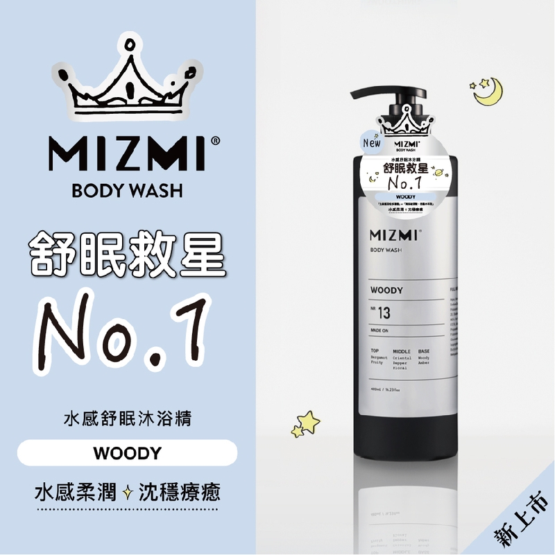 【MIZMI】沐浴精系列480ml 白雪櫻／水感舒眠／輕柔東方 沐浴乳