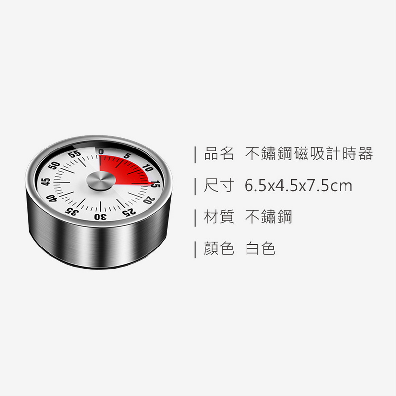 不鏽鋼磁吸計時器 廚房計時器