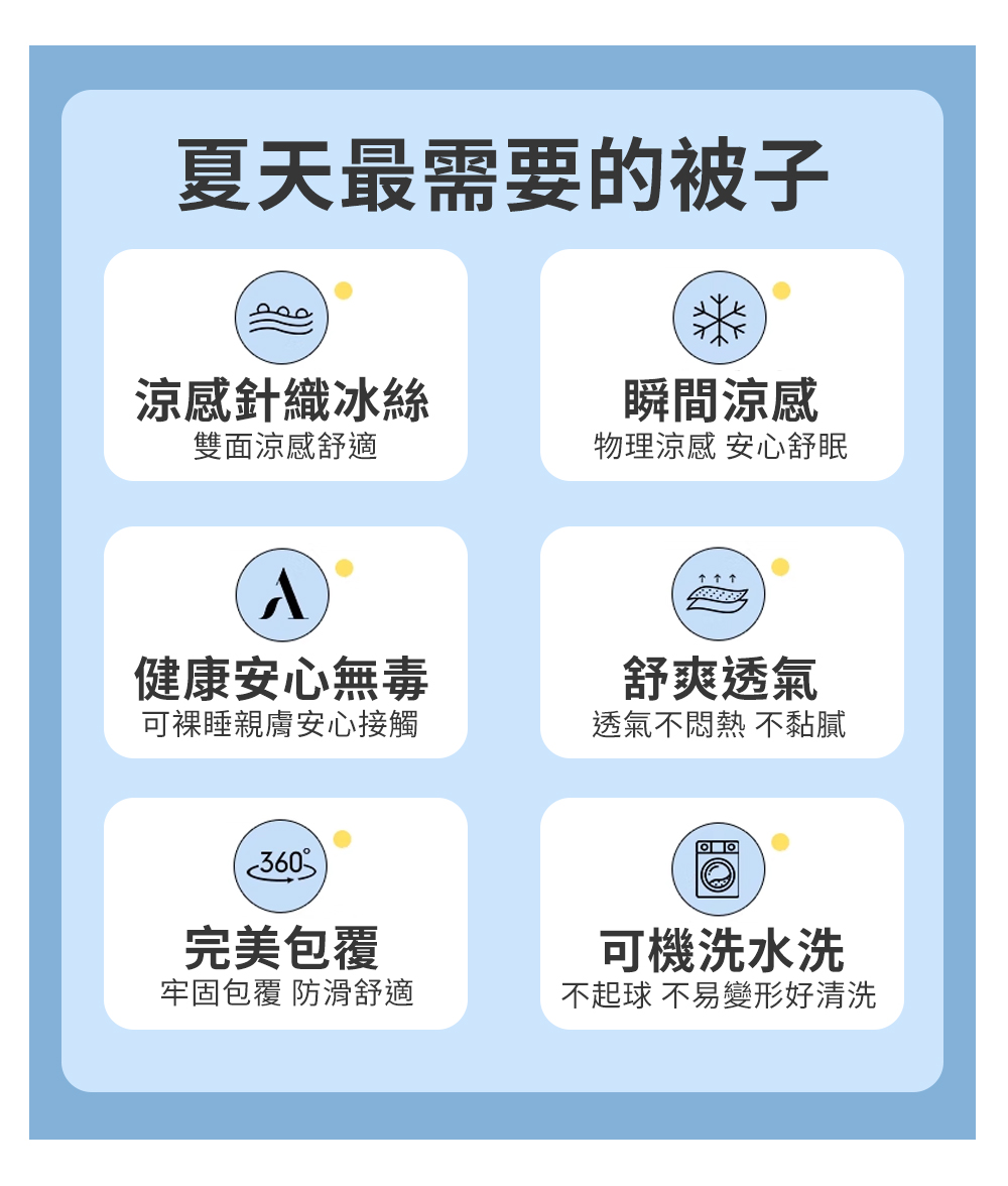 【Aibo】超涼感冰冰涼被床包四件組 涼感床包 涼被 涼感被 夏季床包