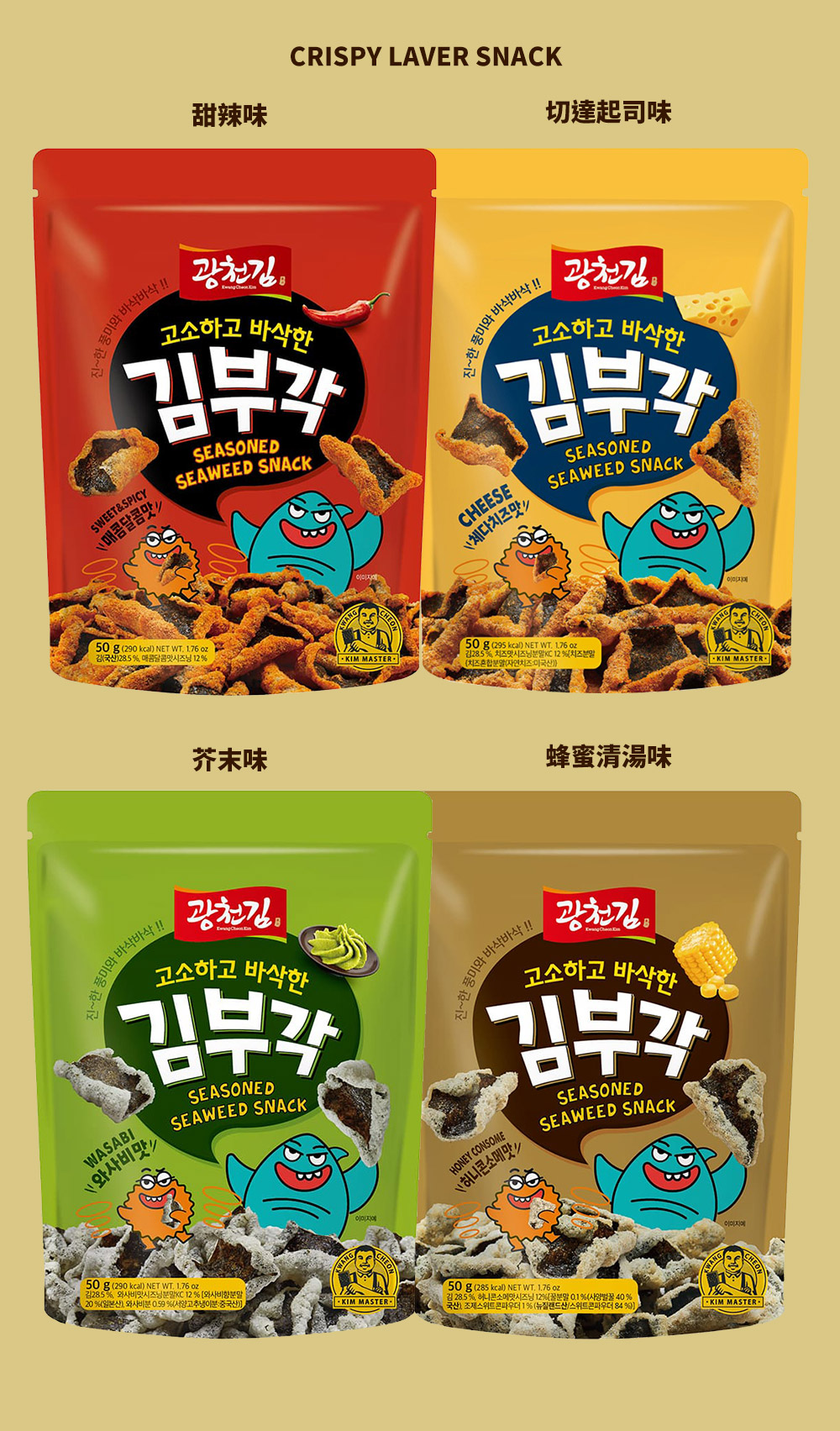 【韓味不二】韓國人氣海苔脆片50g 甜辣味／蜂蜜清湯／芥末／切達起司