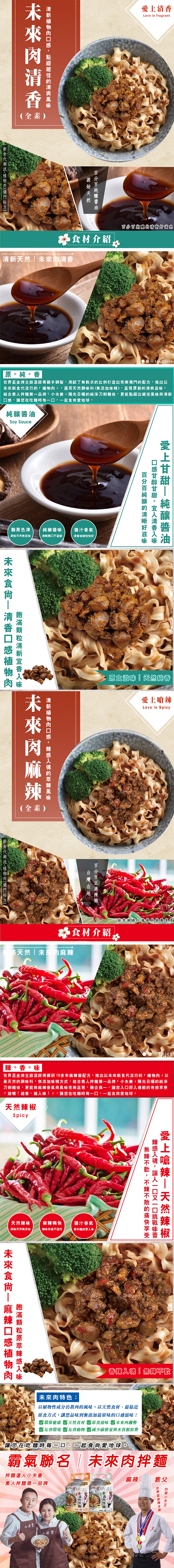 【小夫妻】未來肉全素拌麵(清香110g、麻辣106g) 植物肉/全素食