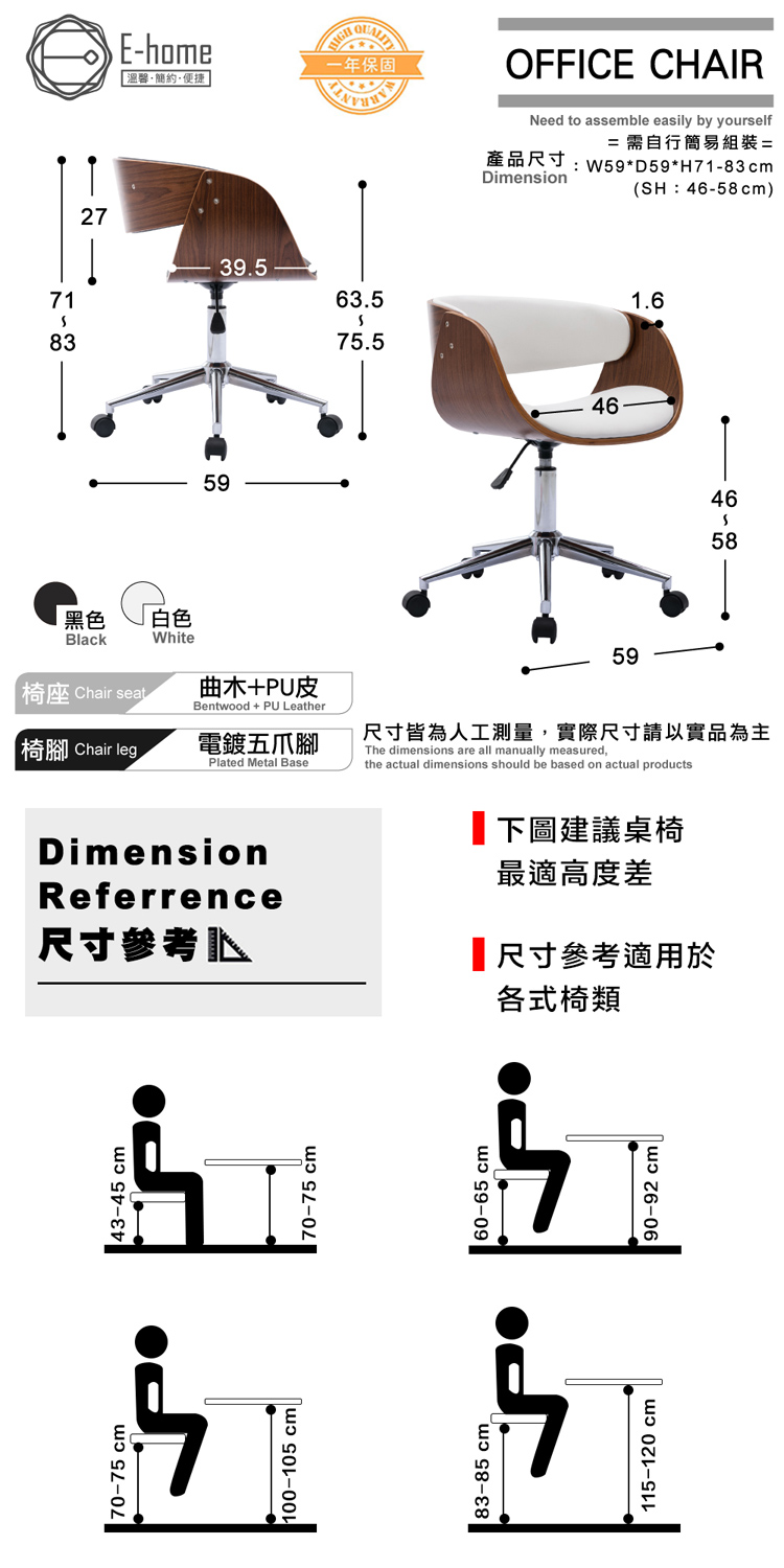 【E-home】Moroe莫羅可調式曲木電腦椅