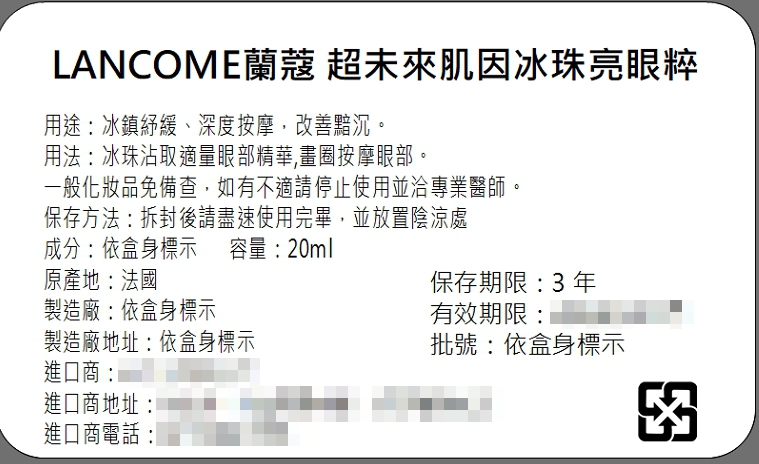 【LANCOME蘭蔻】超未來肌因冰珠亮眼粹20ml